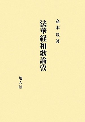 Amazon.co.jp: 高木 豊: 本、バイオグラフィー、最新アップデート